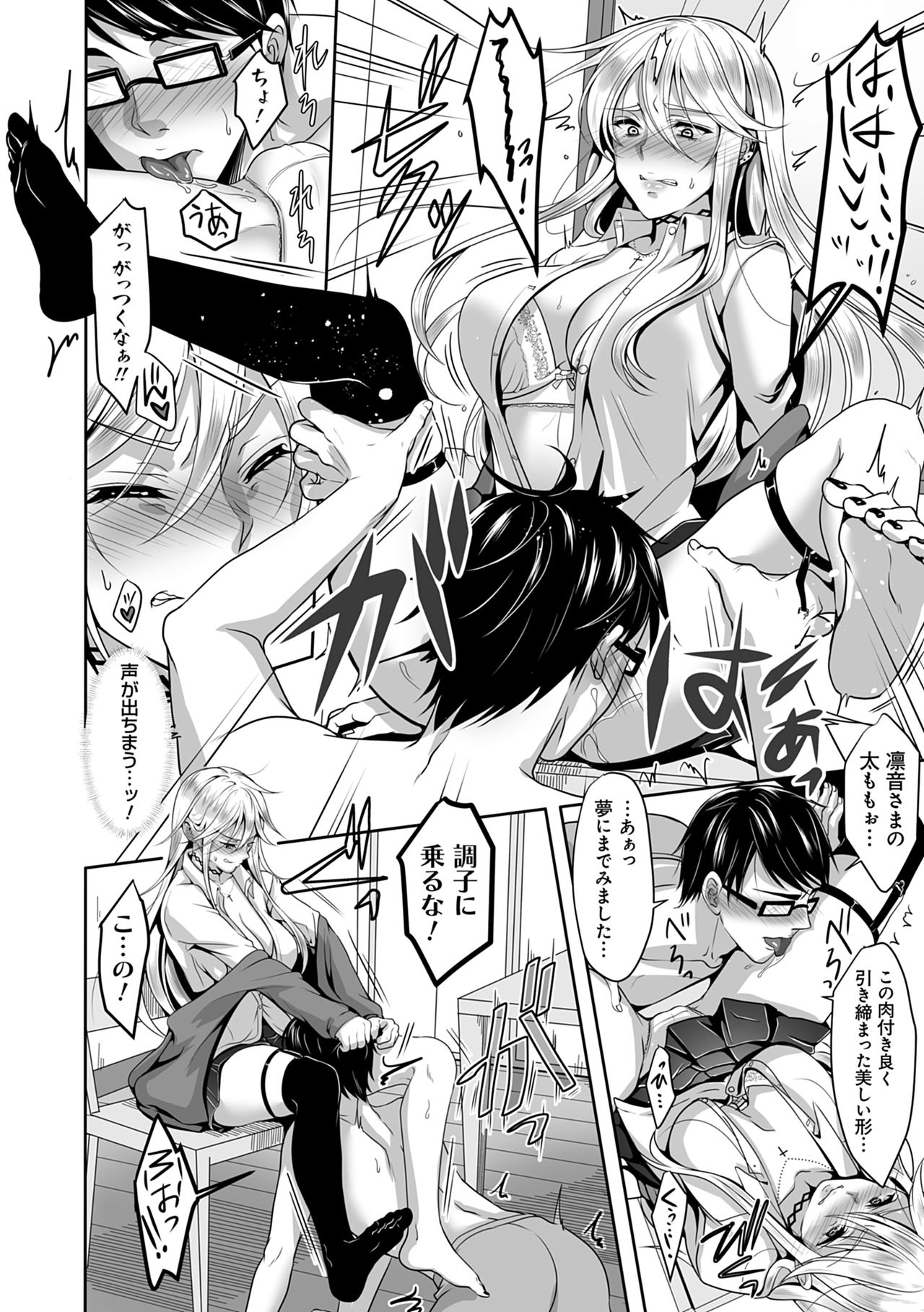 Dokusen Yokkyuu - Page 192