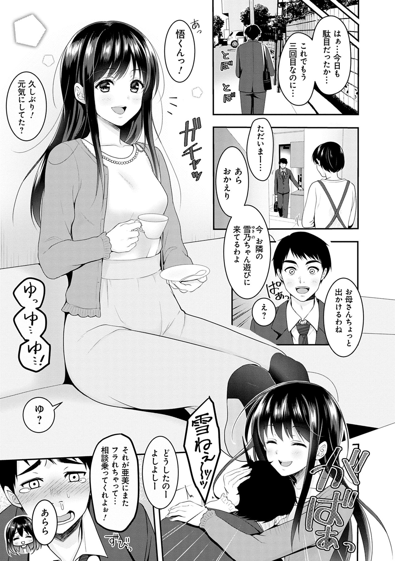 Dokusen Yokkyuu - Page 27