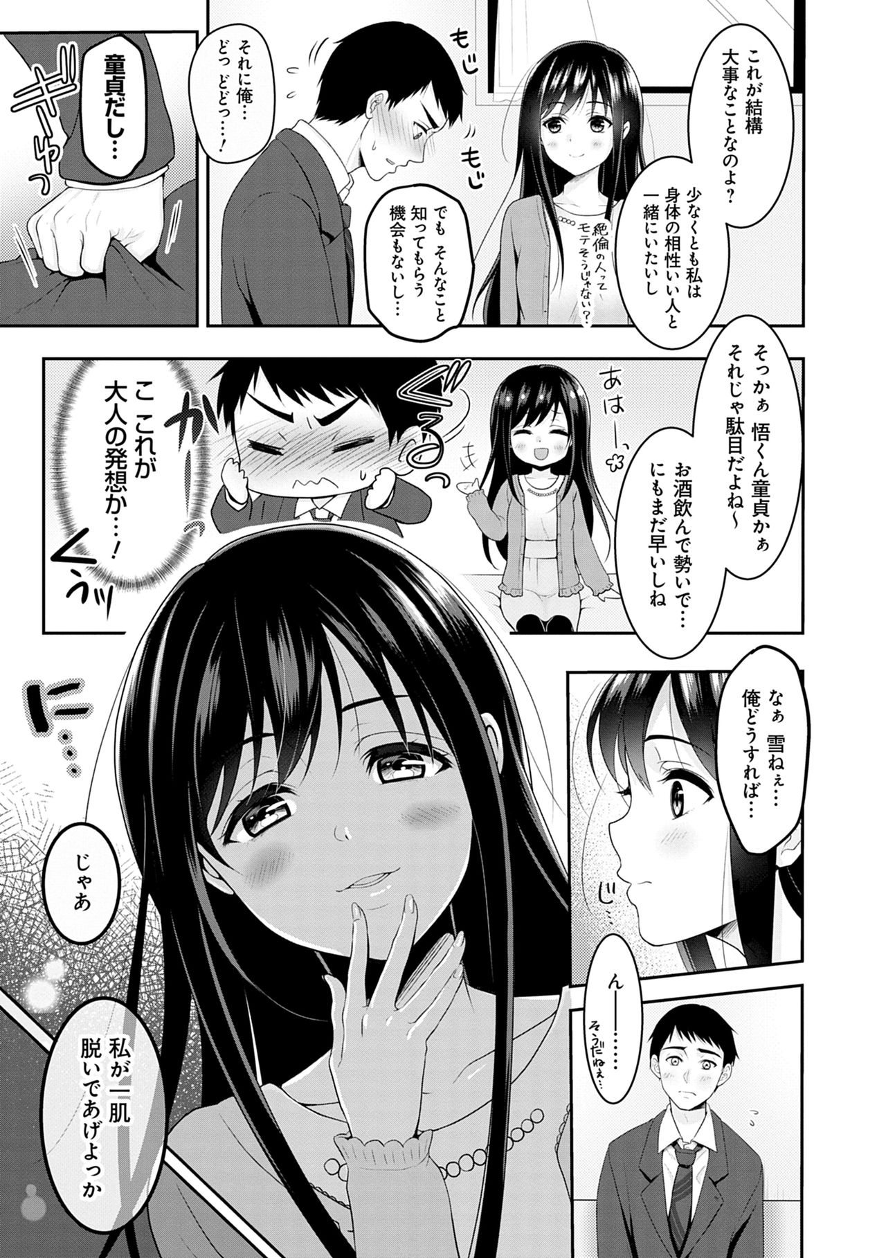 Dokusen Yokkyuu - Page 29