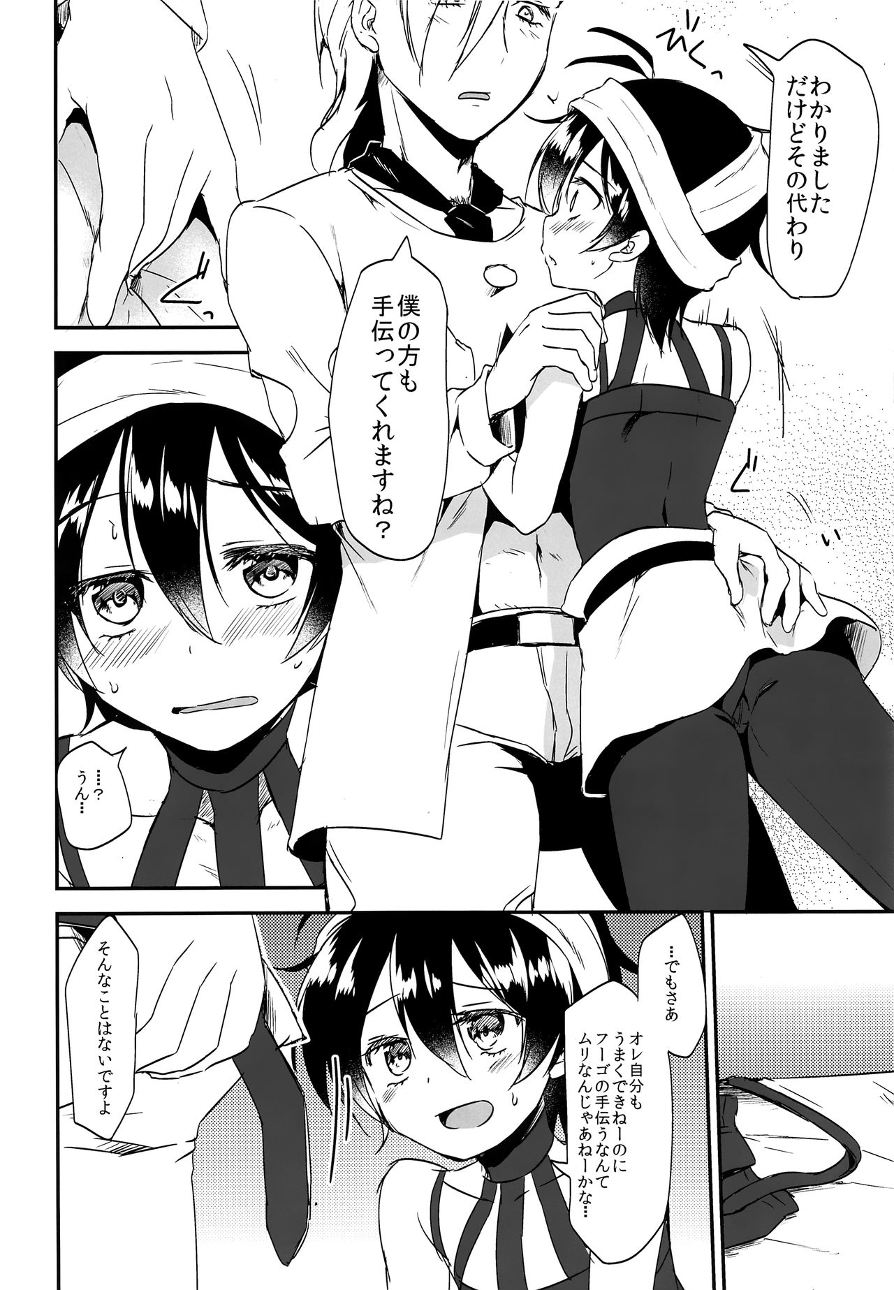 Okosama Sotsugyou - Page 19