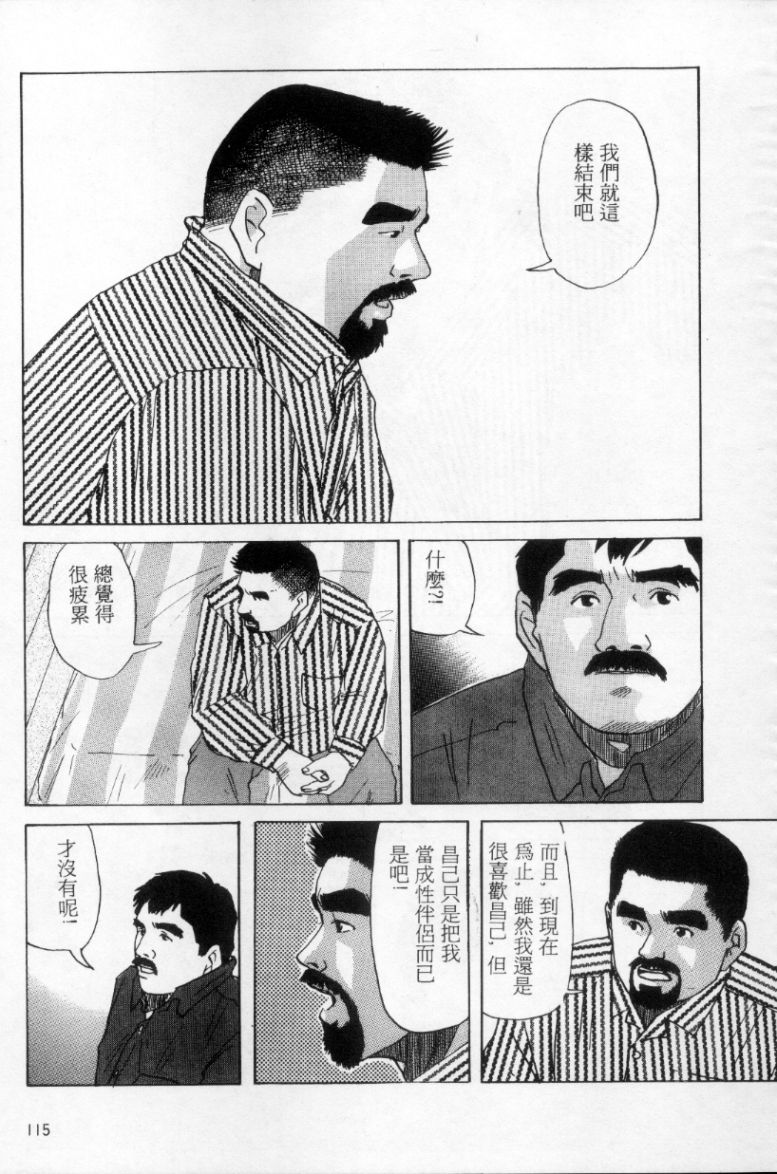 Tango | 探戈 - Page 106