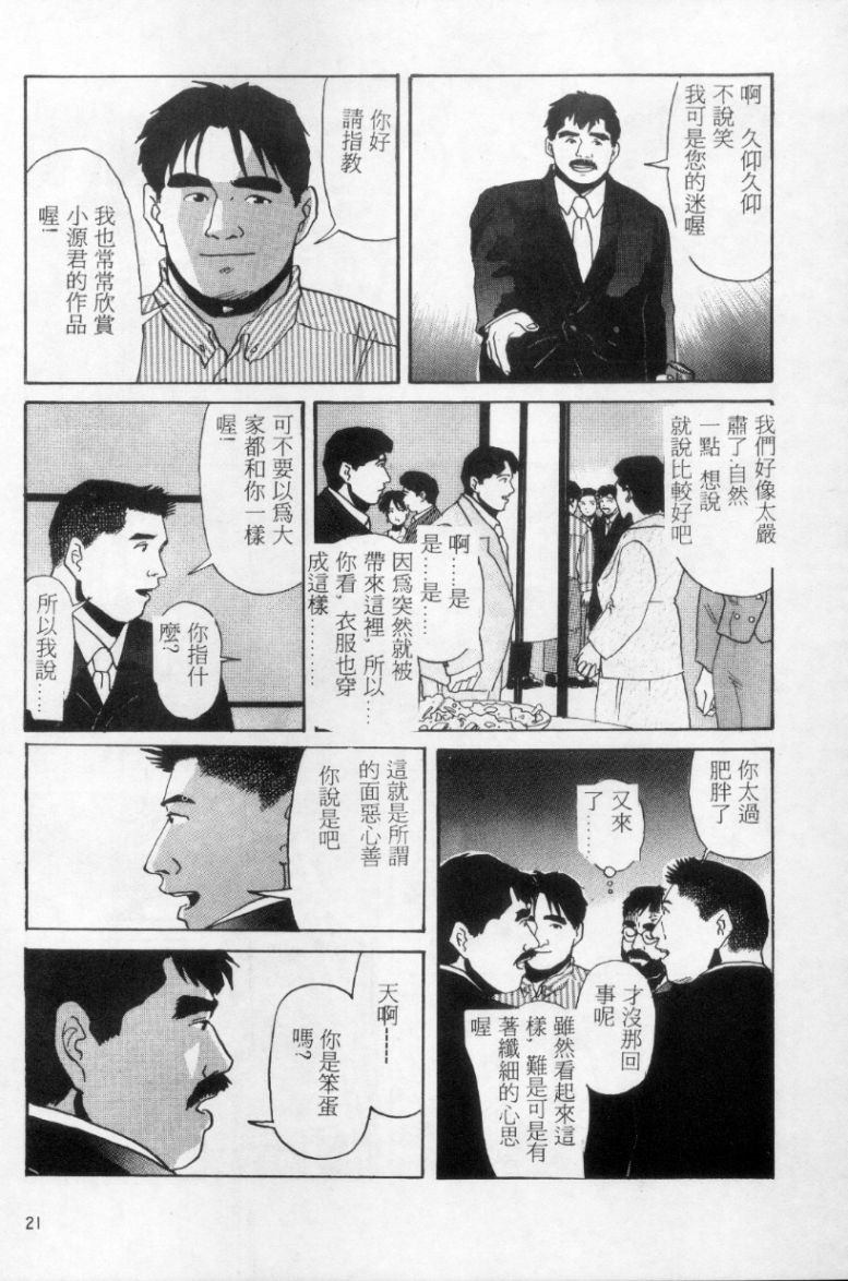 Tango | 探戈 - Page 12
