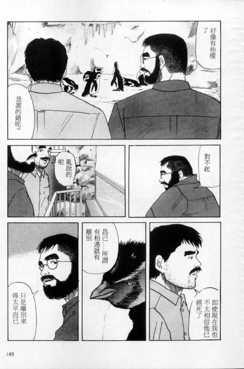 Tango | 探戈 - Page 140