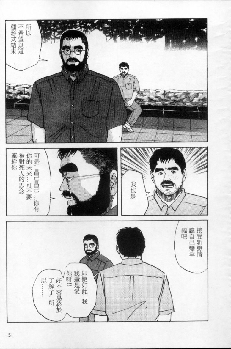 Tango | 探戈 - Page 142