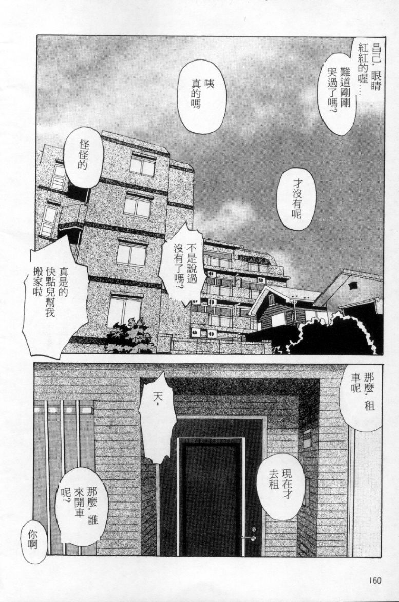 Tango | 探戈 - Page 151