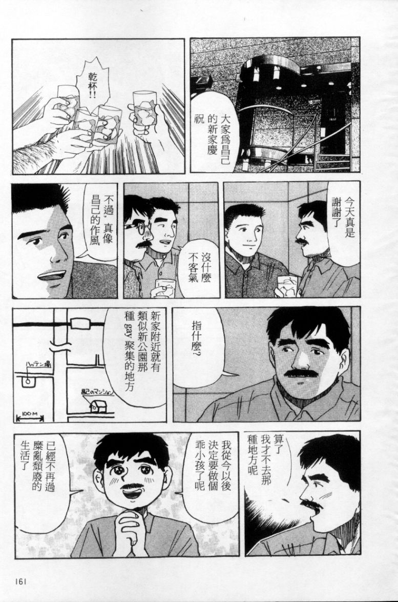 Tango | 探戈 - Page 152