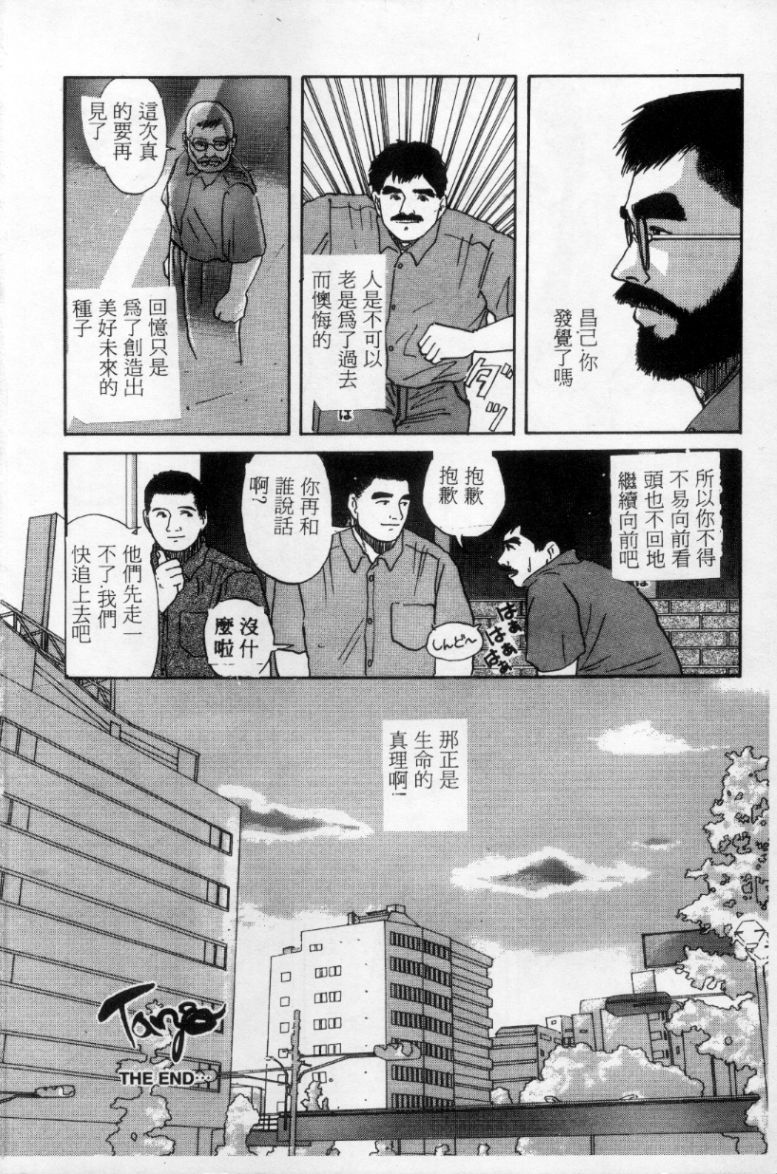 Tango | 探戈 - Page 161