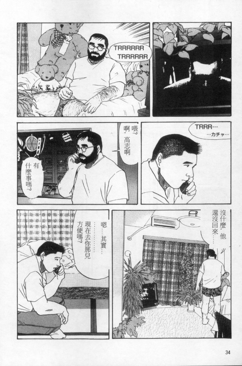 Tango | 探戈 - Page 25