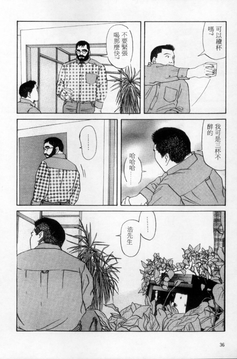Tango | 探戈 - Page 27