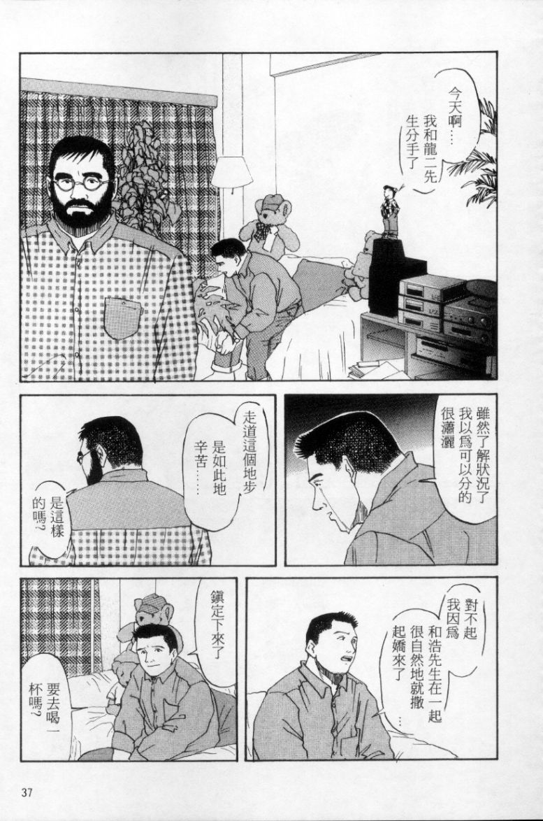Tango | 探戈 - Page 28