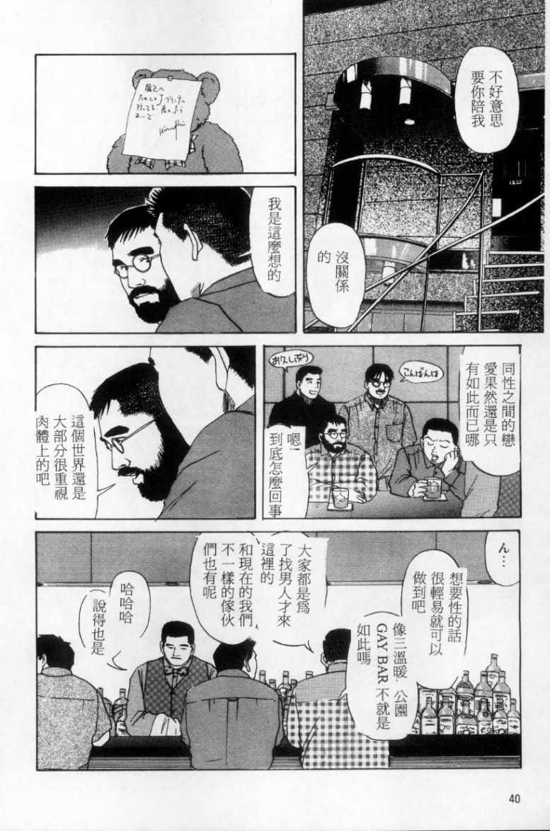 Tango | 探戈 - Page 31