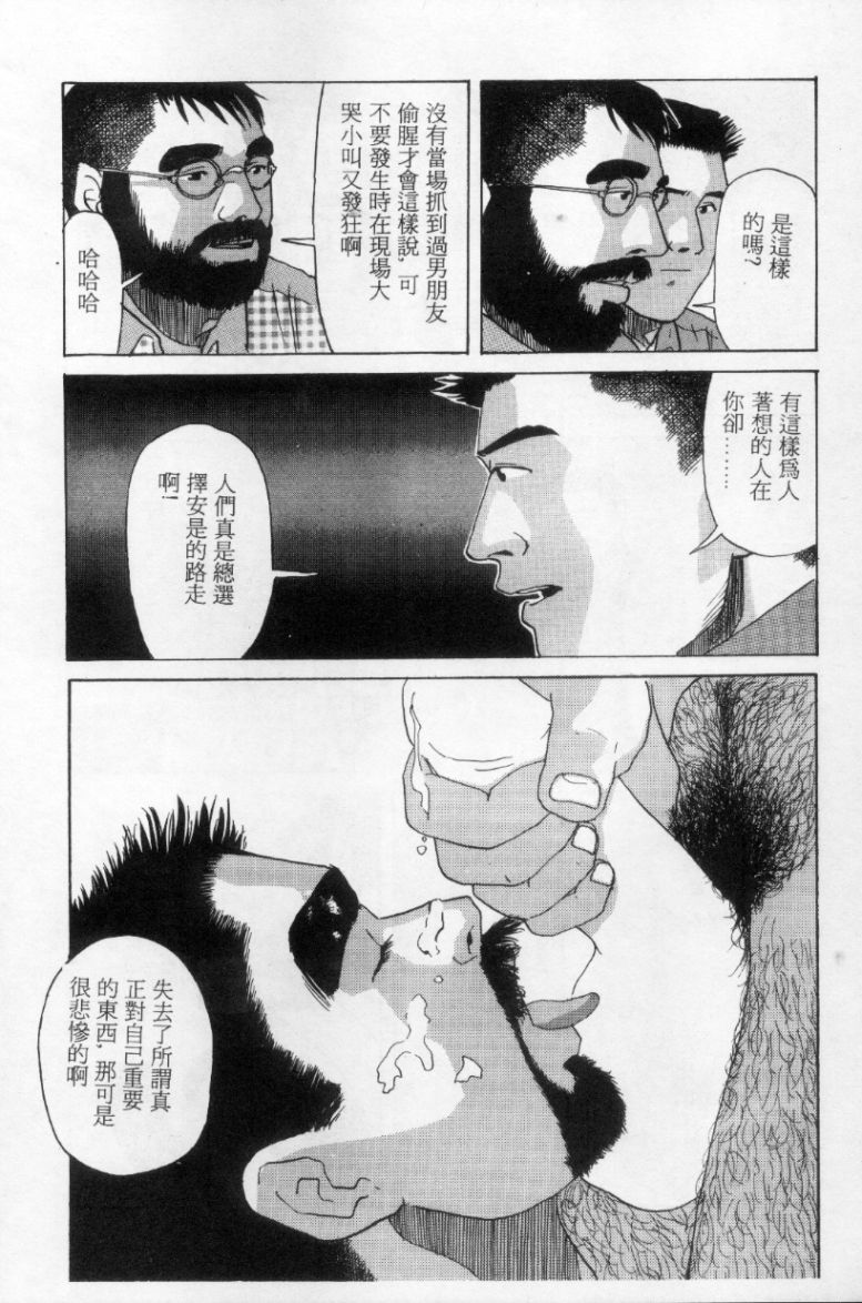 Tango | 探戈 - Page 33
