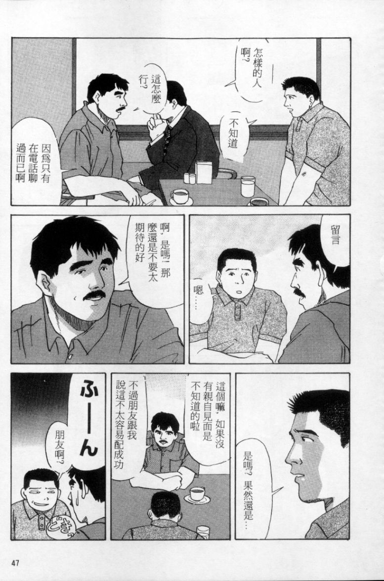 Tango | 探戈 - Page 38