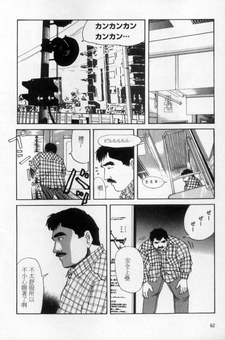 Tango | 探戈 - Page 53