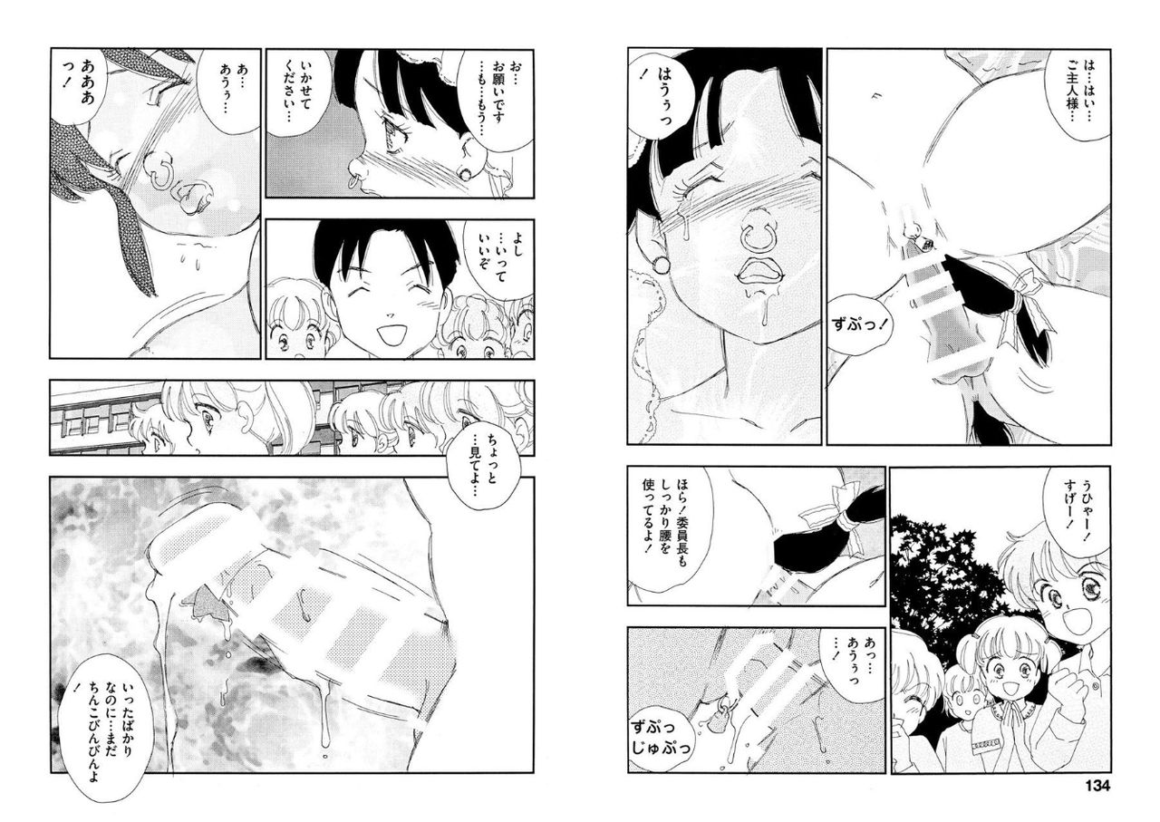 Hakuchuumu - Page 67