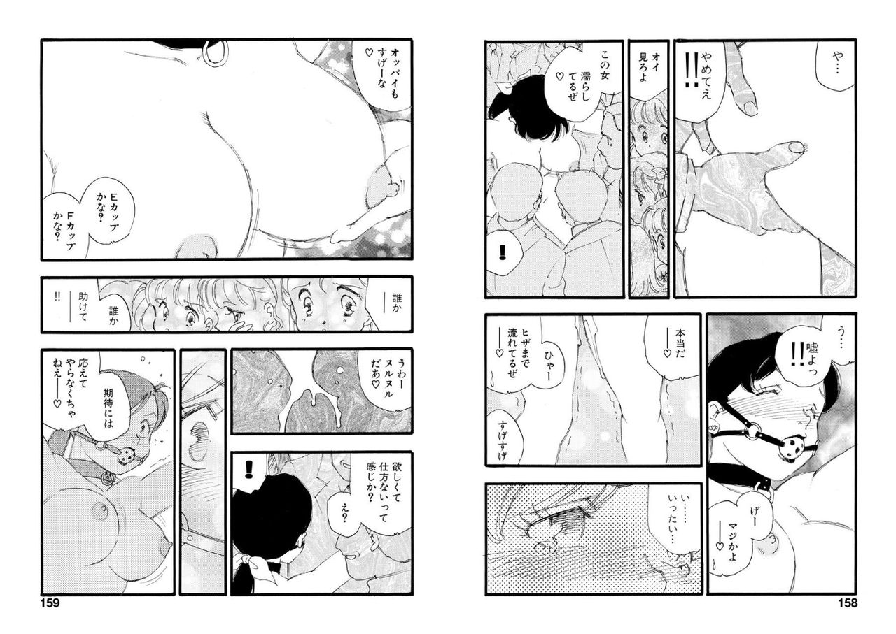 Hakuchuumu - Page 79