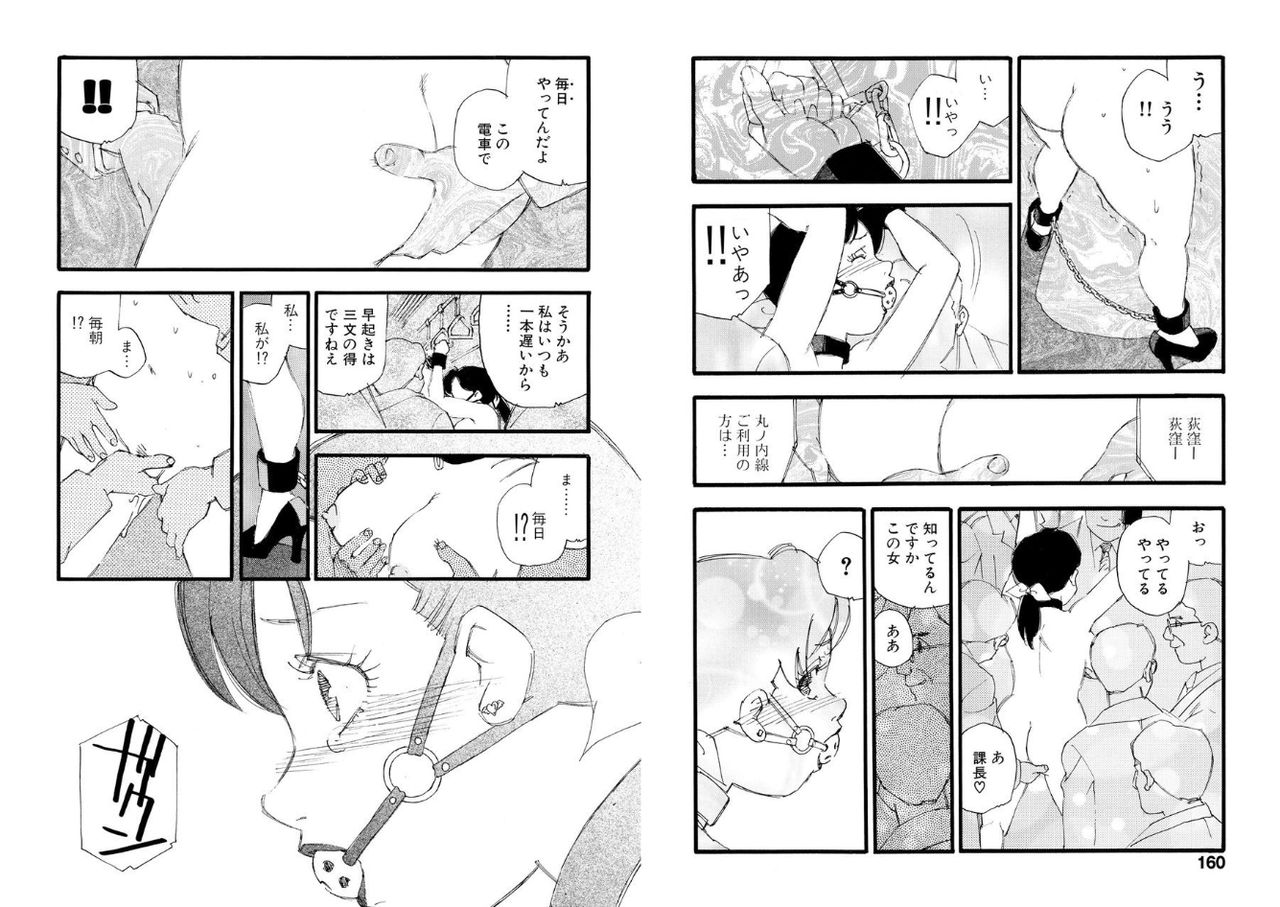 Hakuchuumu - Page 80