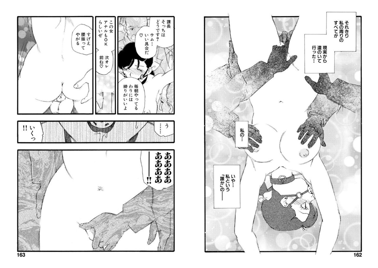 Hakuchuumu - Page 81