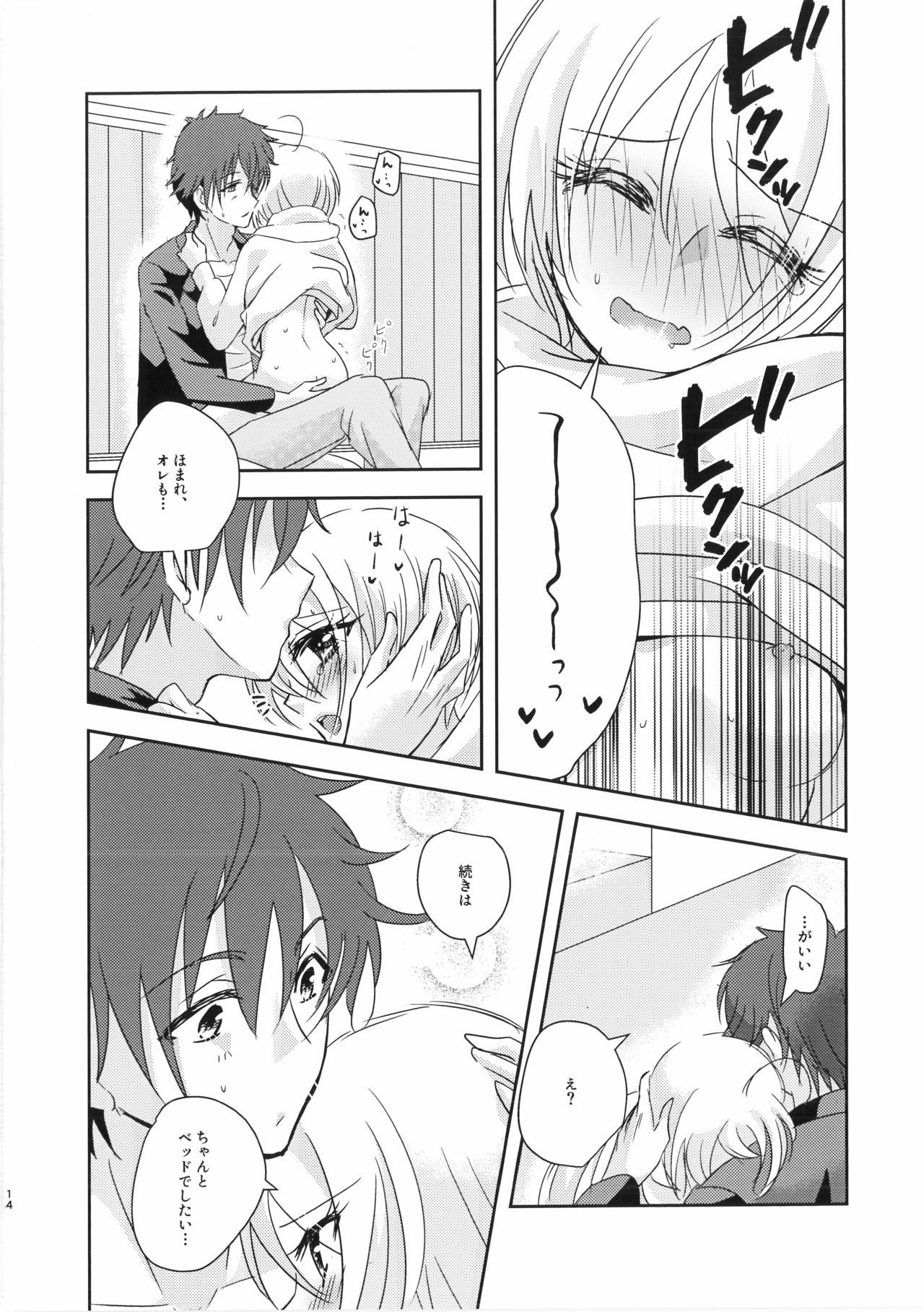 Nibiiro Nocturne - Page 13