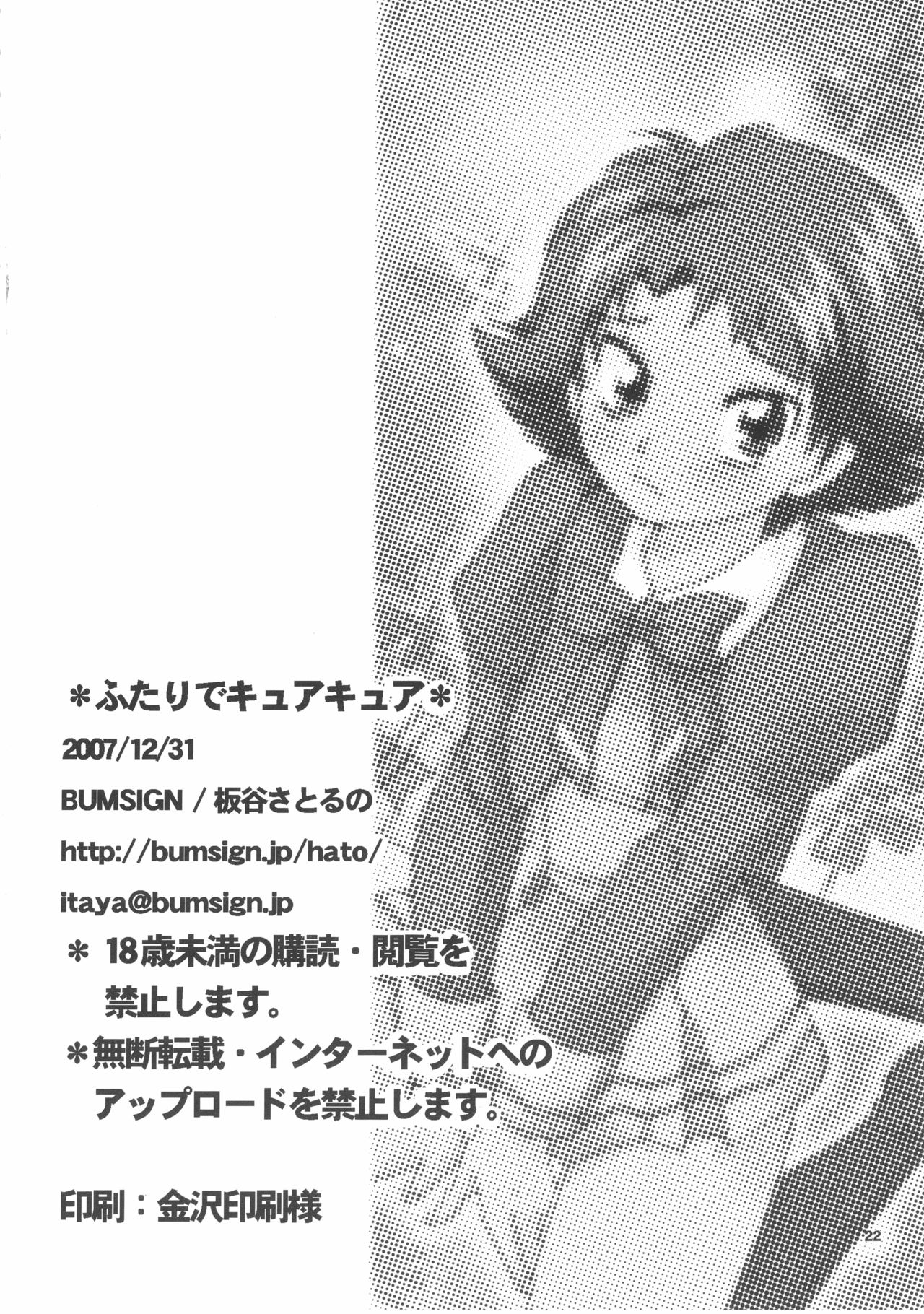 Futari de Cure Cure - Page 19