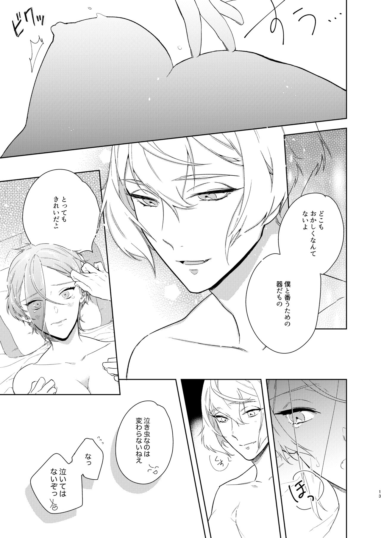 Soutai Feminization - Page 12