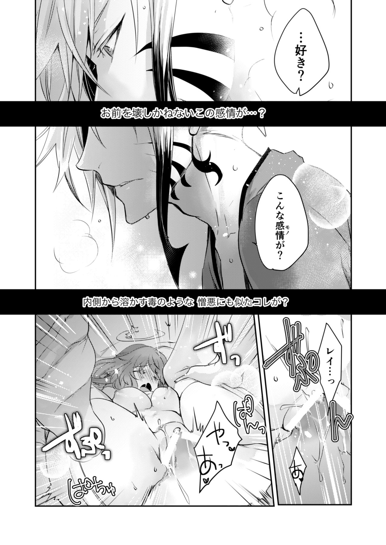 Renai Shikkan - Page 29