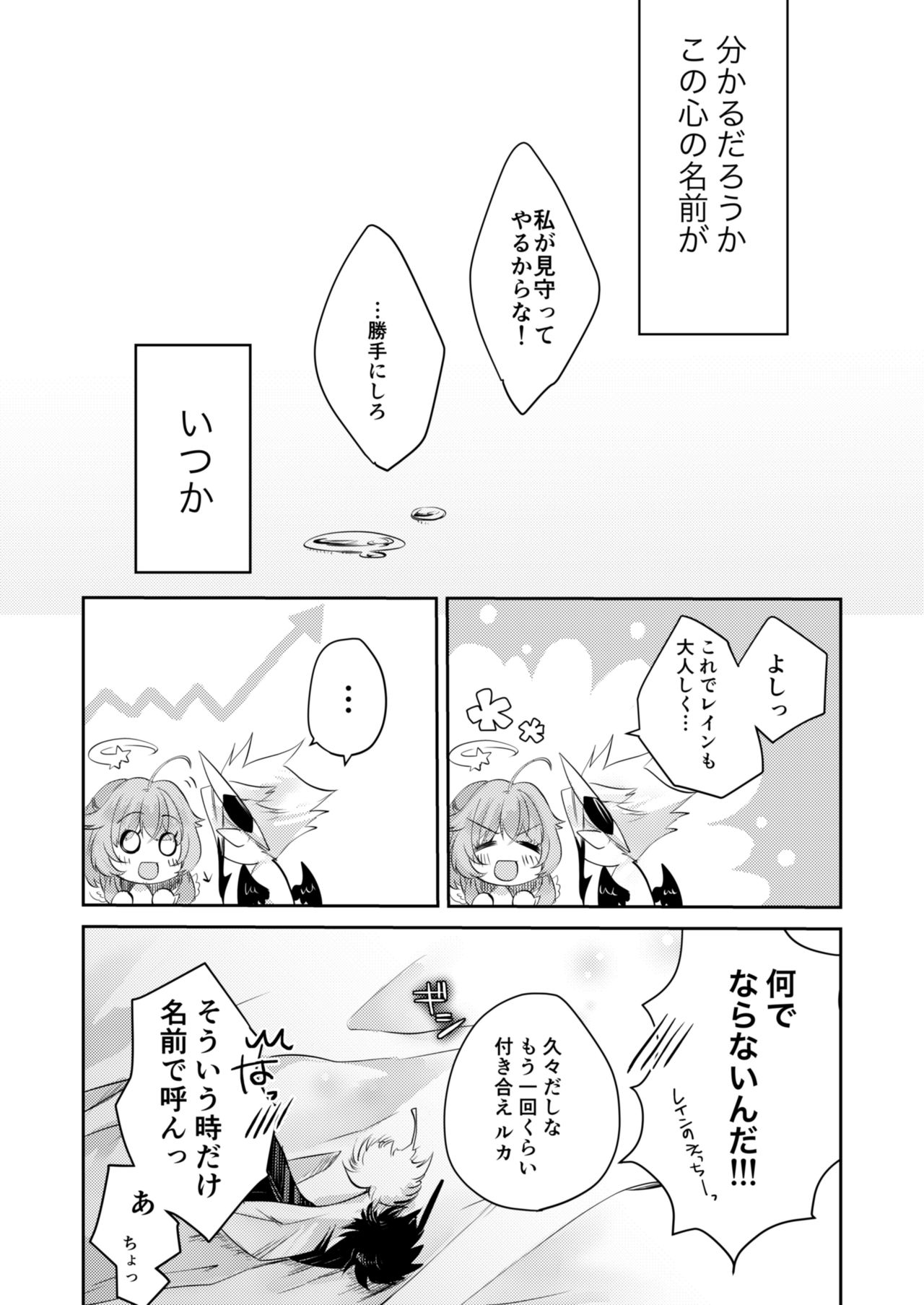 Renai Shikkan - Page 33