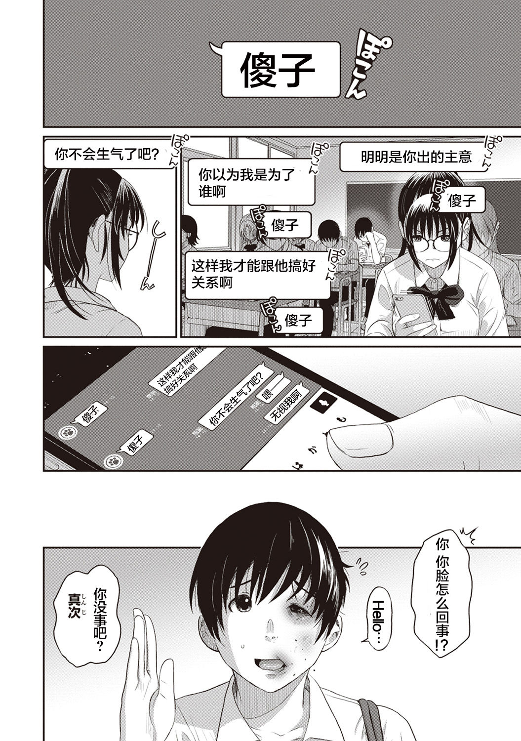 Rarefure Ch. 1-4 - Page 30