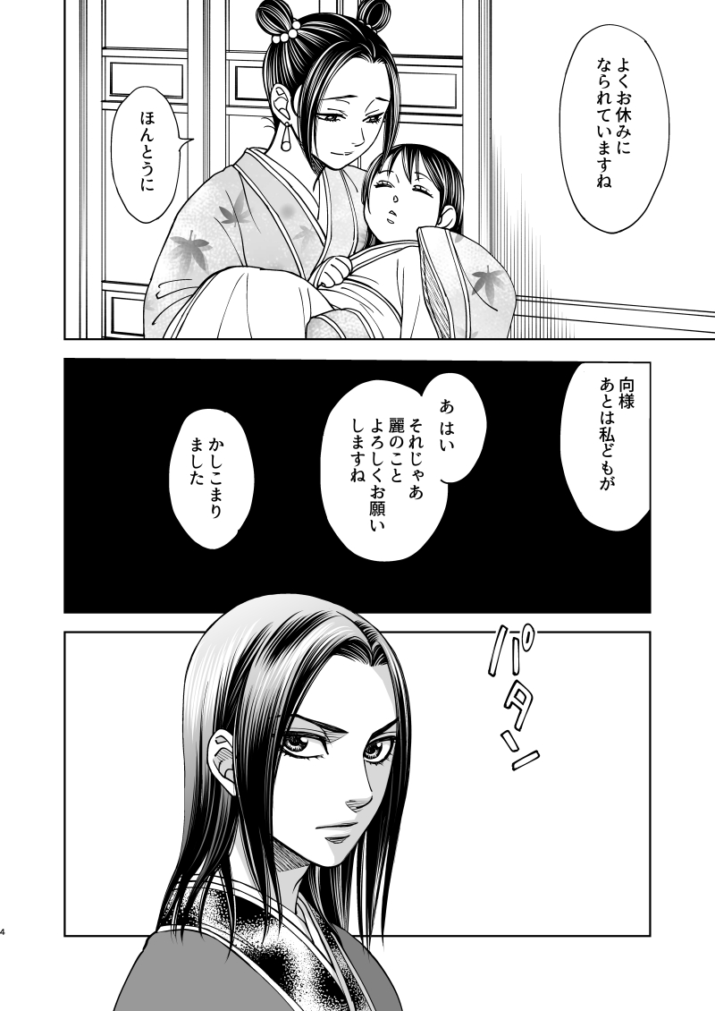花陰 - Page 4