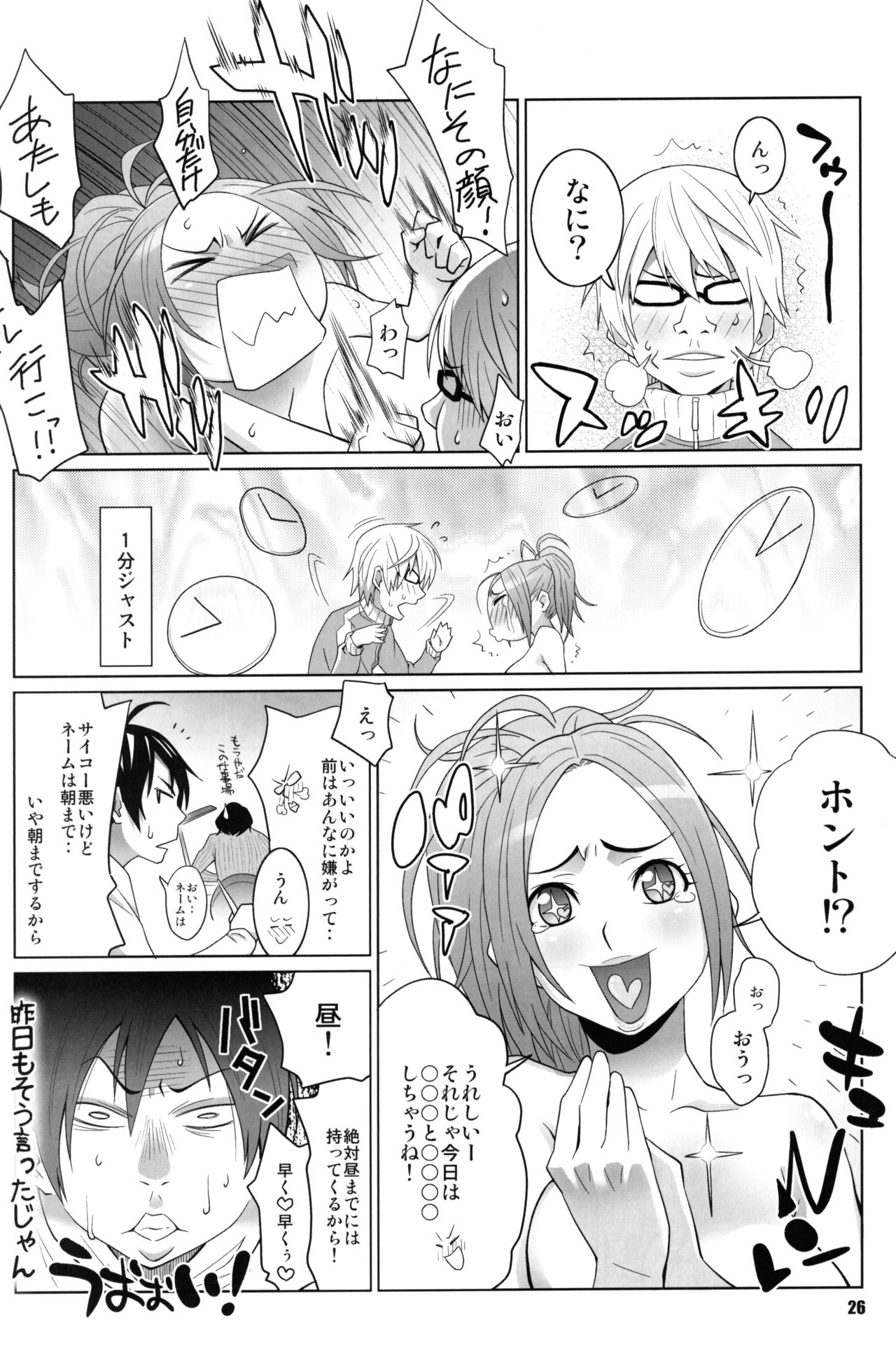BAKUNEW2 - Page 25