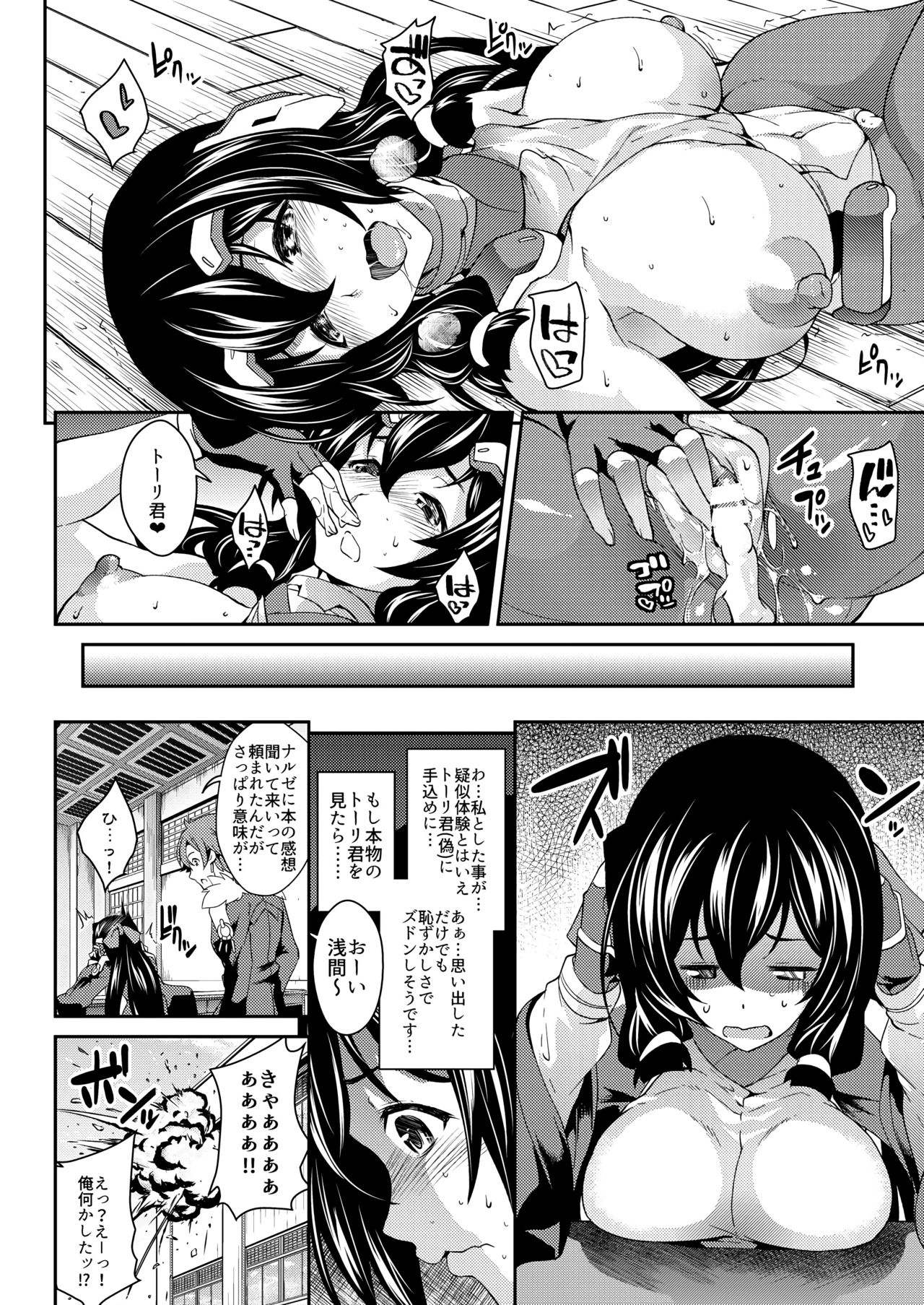 Konoha na Sakuya - Page 23
