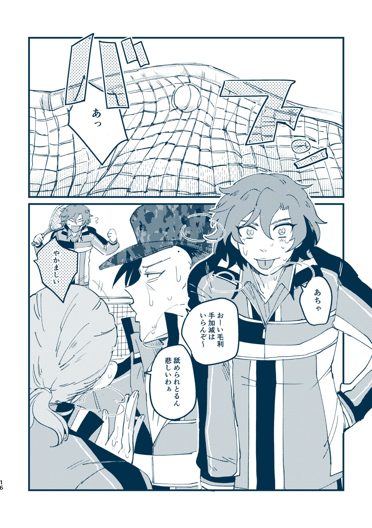 Sono Me de Minaide - Page 13