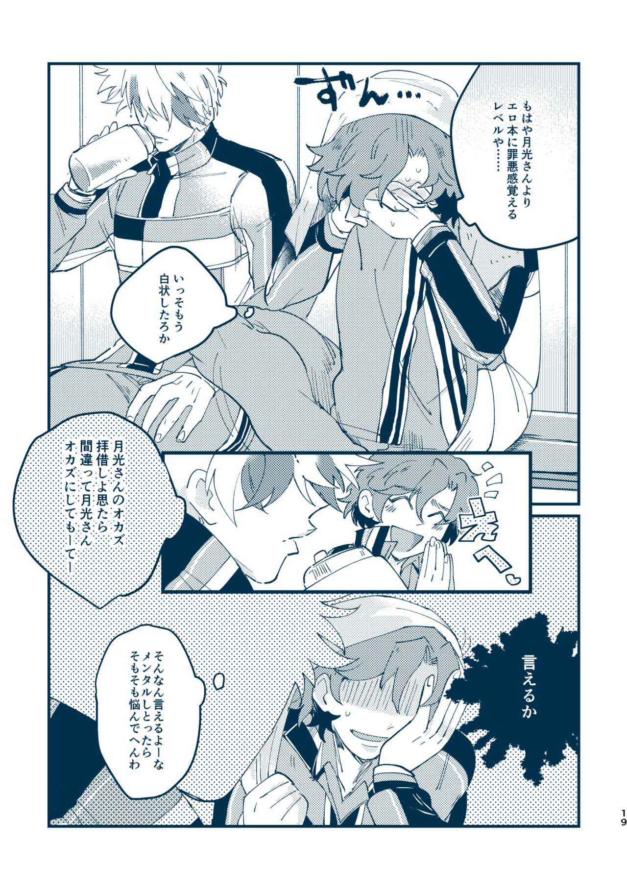 Sono Me de Minaide - Page 16