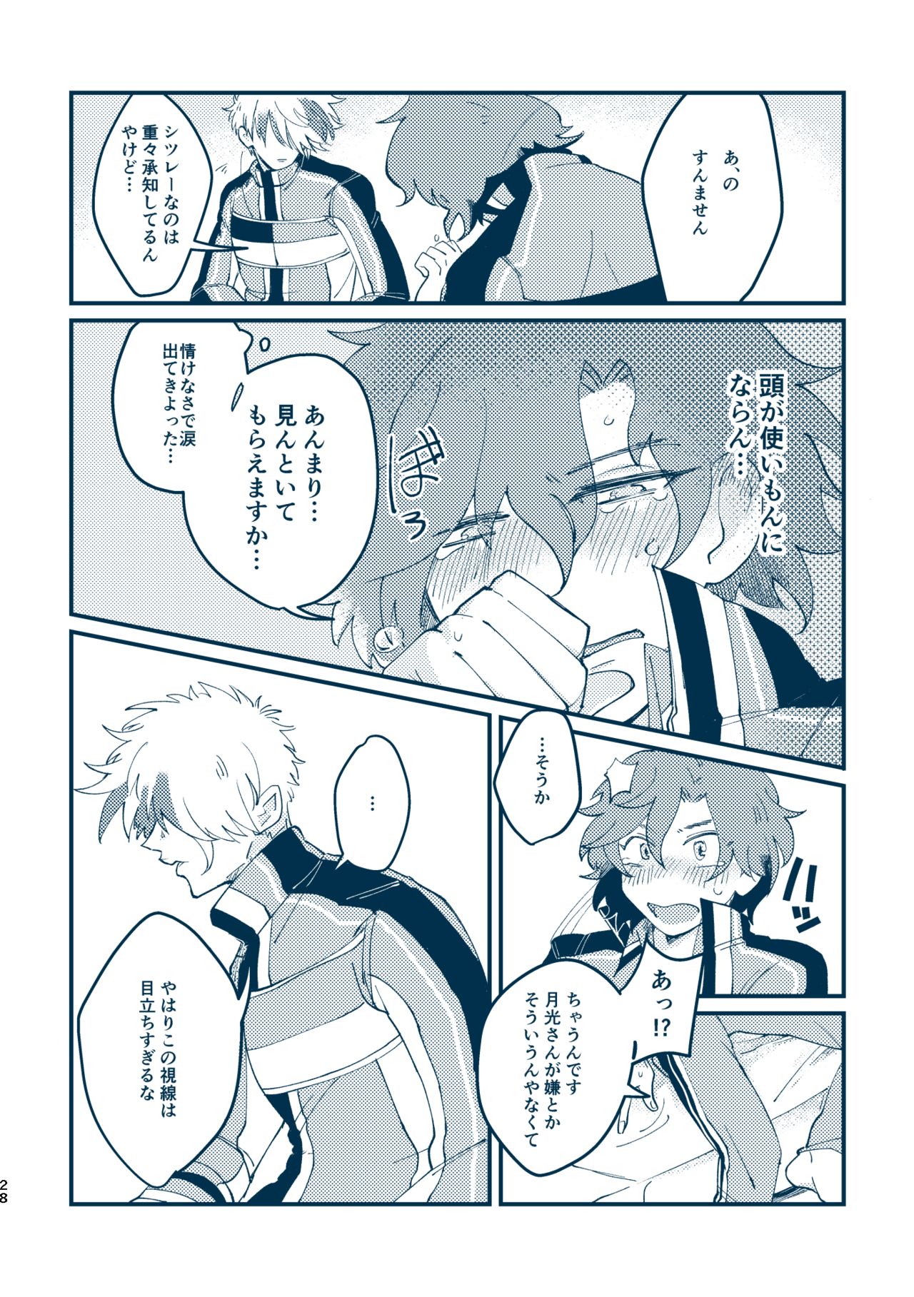 Sono Me de Minaide - Page 25