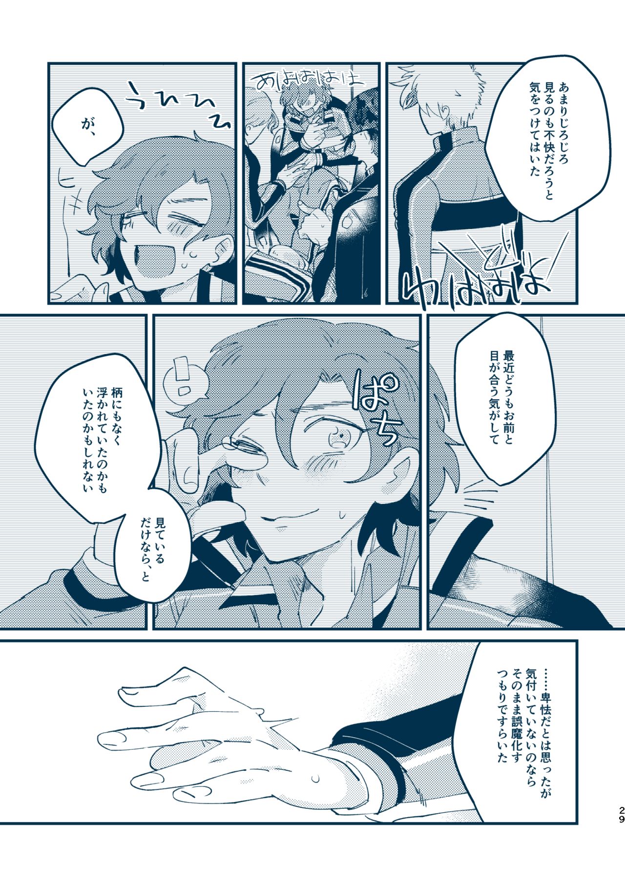 Sono Me de Minaide - Page 26