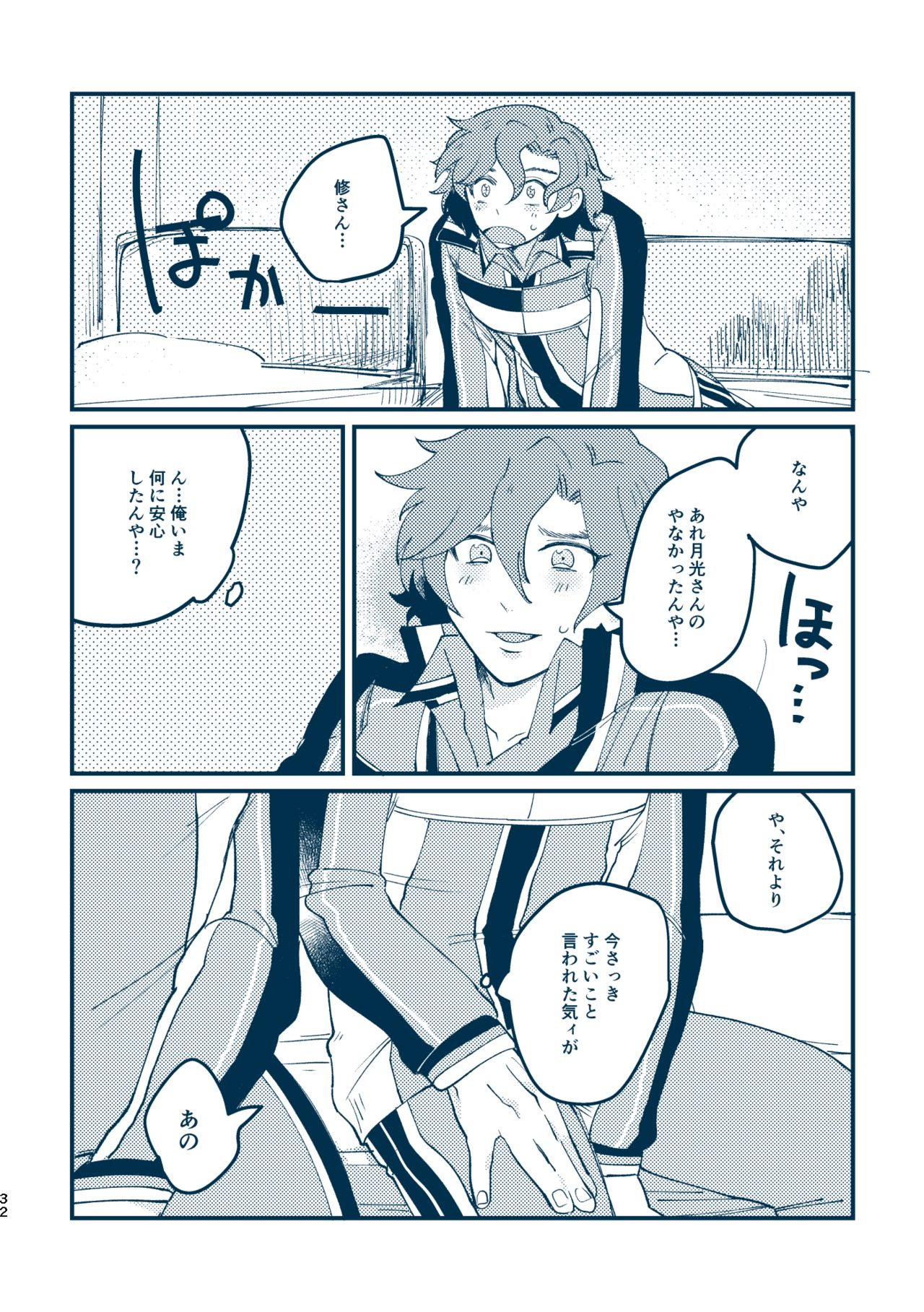 Sono Me de Minaide - Page 29