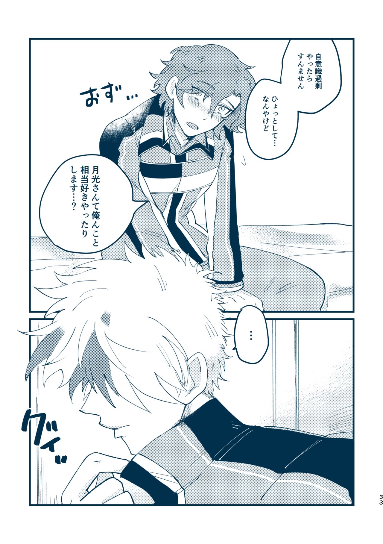 Sono Me de Minaide - Page 30