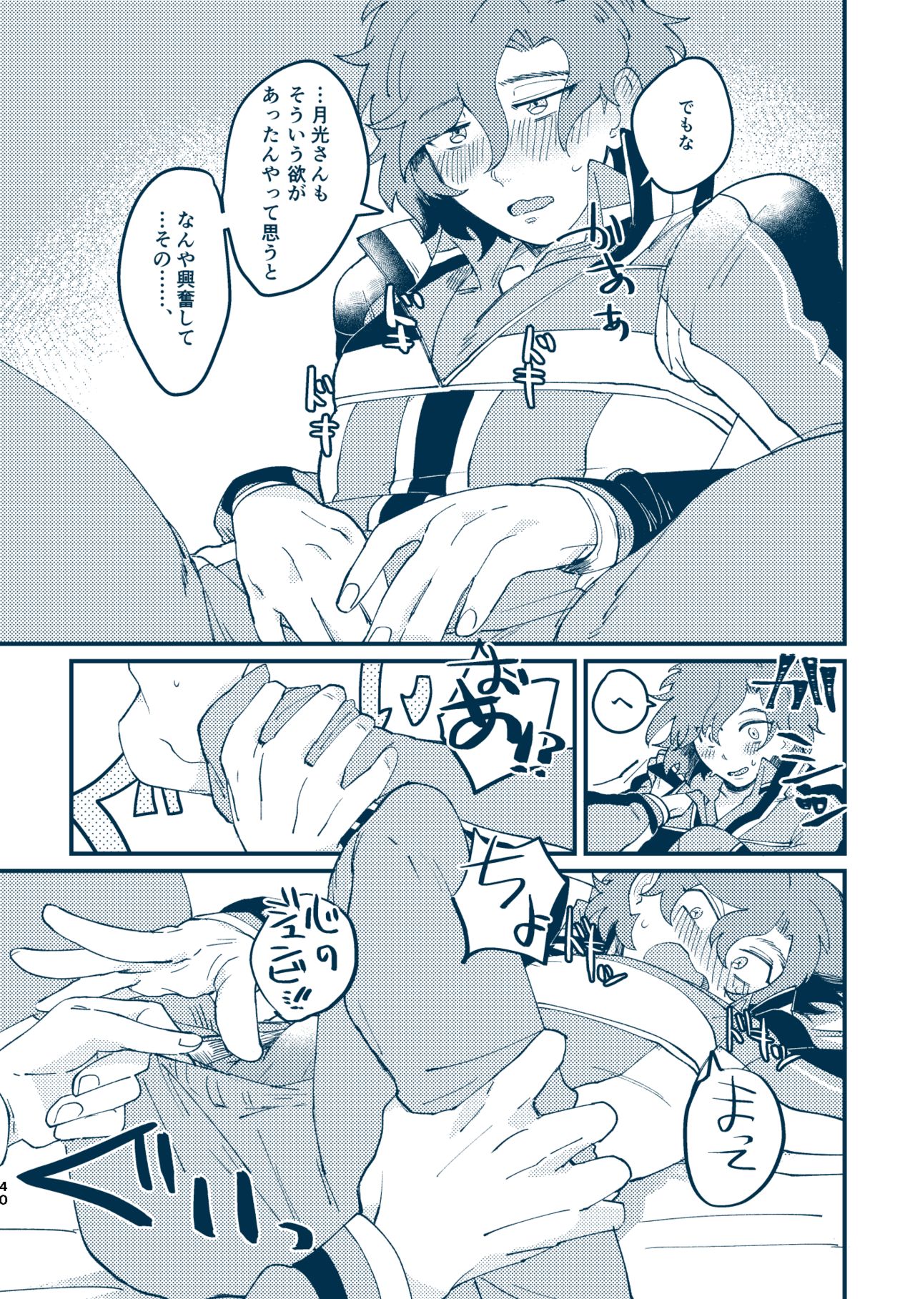 Sono Me de Minaide - Page 37