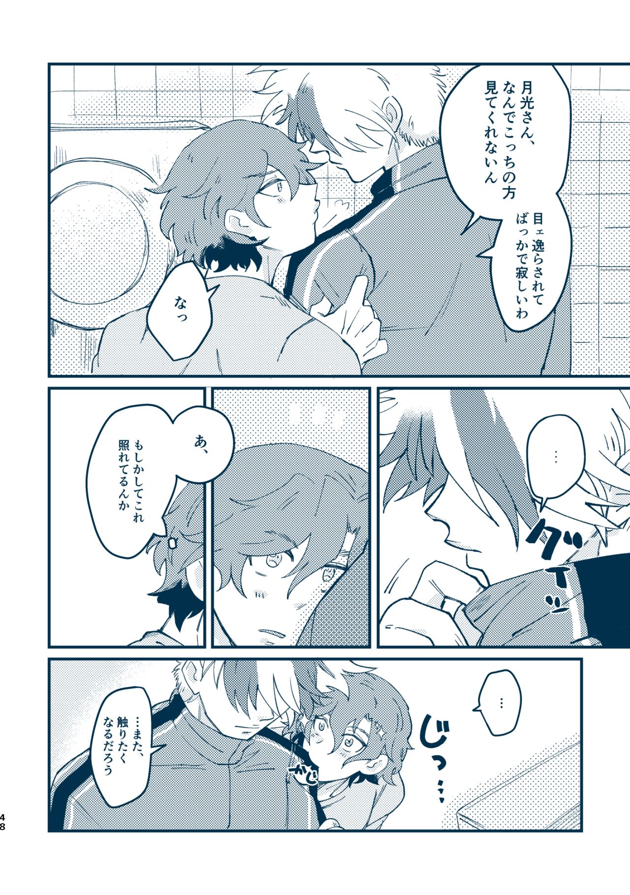 Sono Me de Minaide - Page 45
