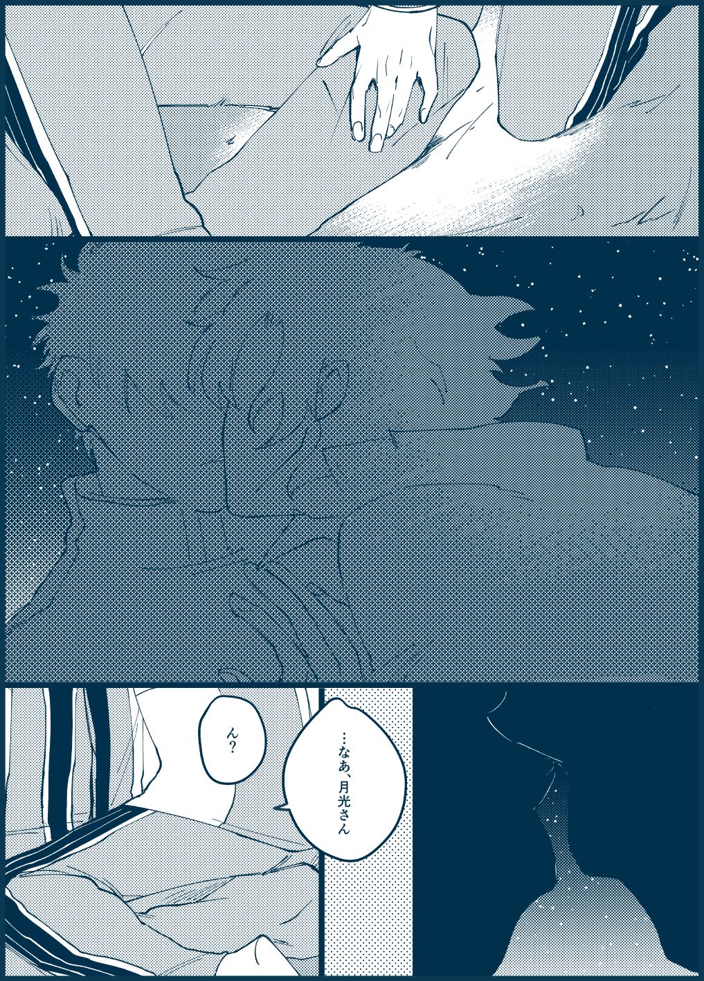 Sono Me de Minaide - Page 57