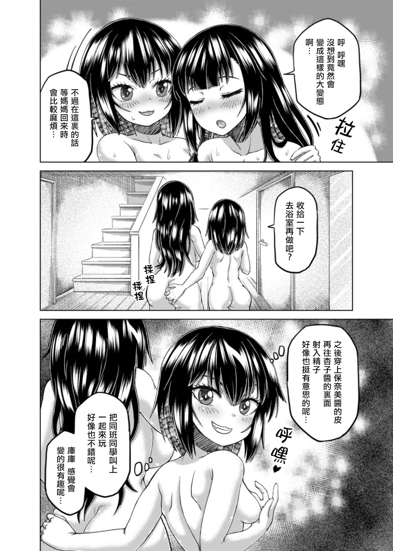 Kiru,Kiru,Kuru! - Page 16