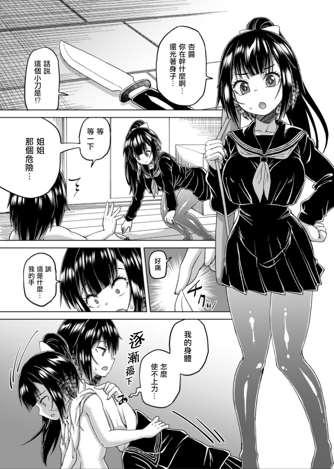 Kiru,Kiru,Kuru! - Page 7