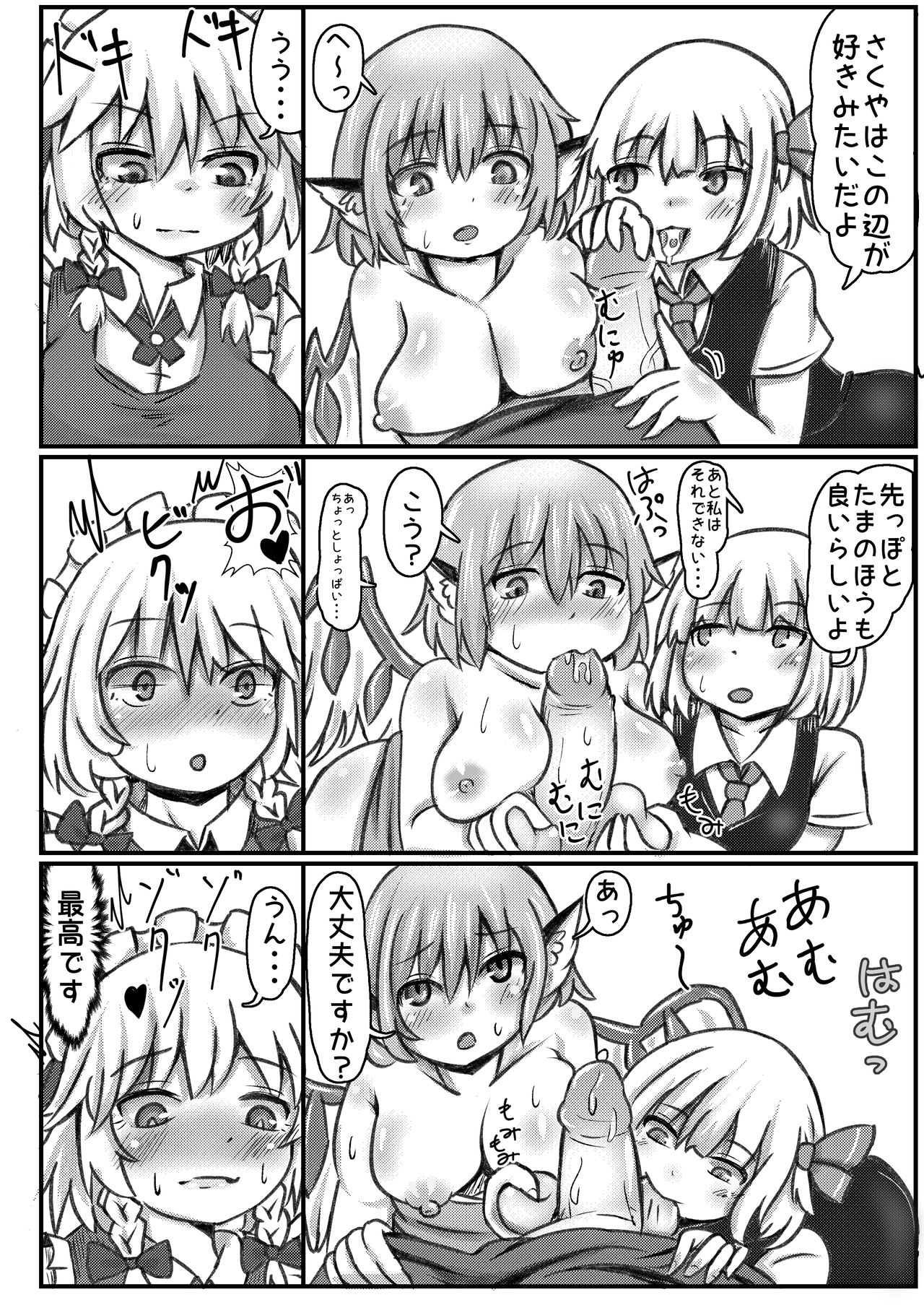 RumiSaku SeFriex 2 - Page 13