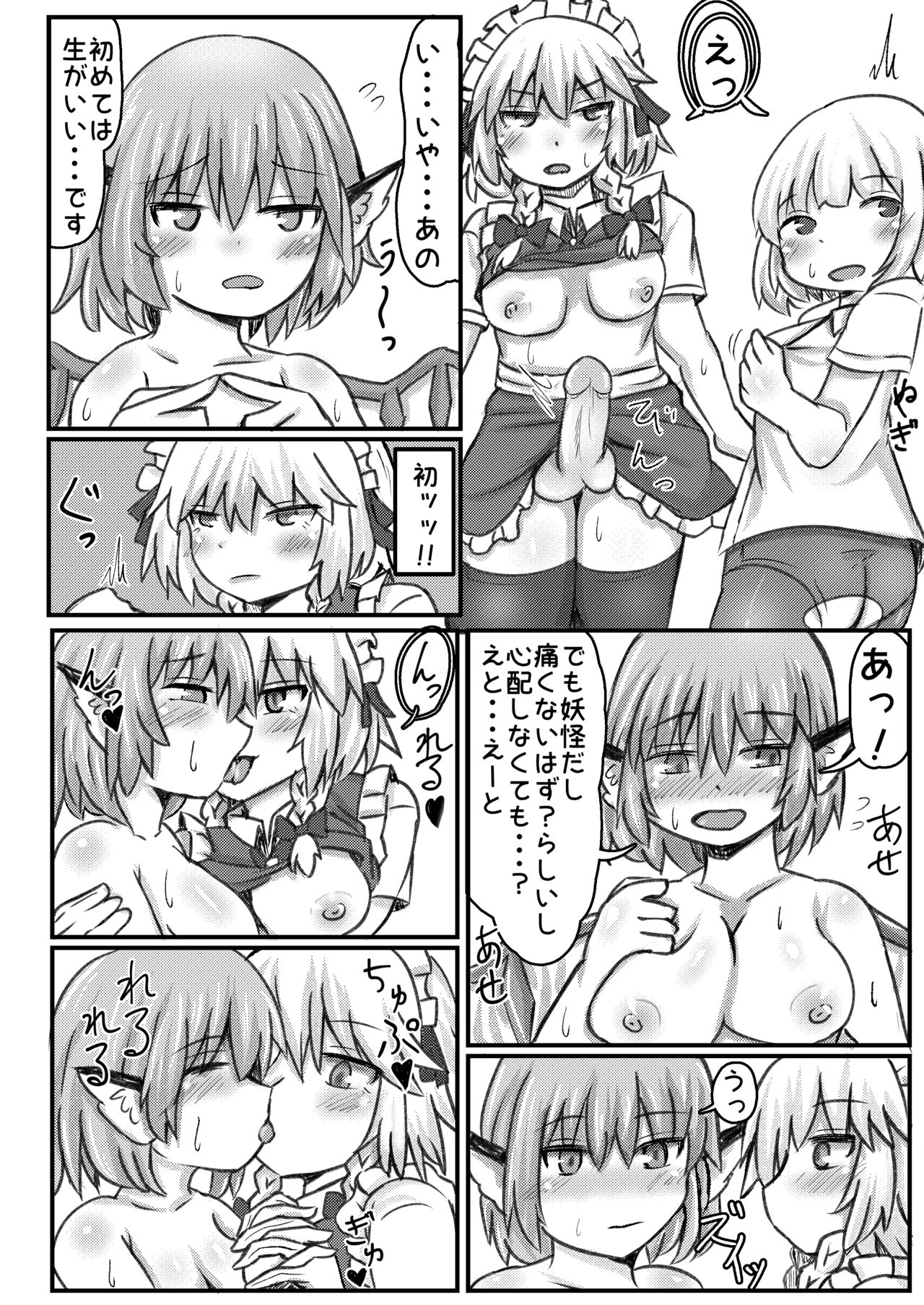 RumiSaku SeFriex 2 - Page 21