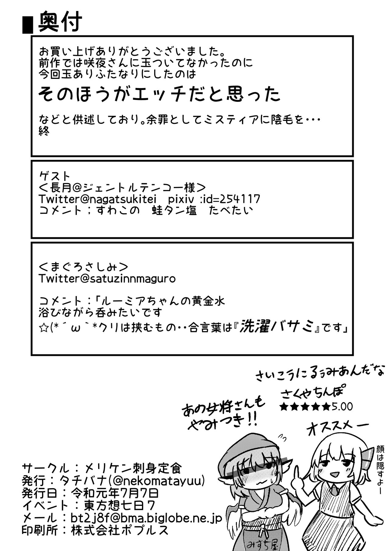 RumiSaku SeFriex 2 - Page 33