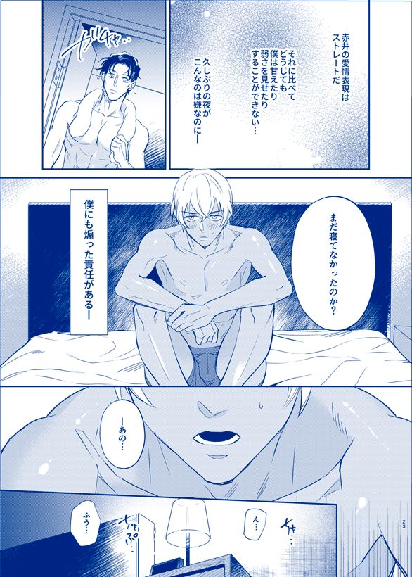OVER NIGHT - Page 21