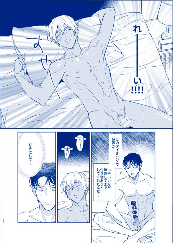 OVER NIGHT - Page 24