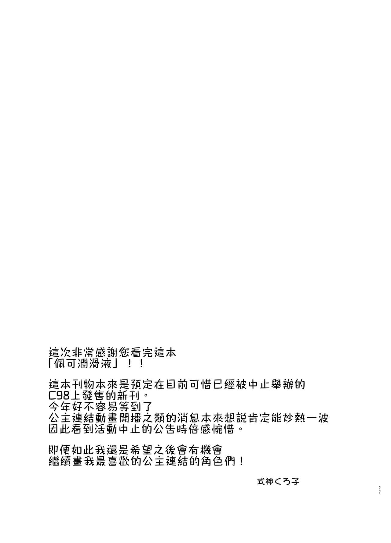 Peco Lotion | 佩可潤滑液 - Page 27