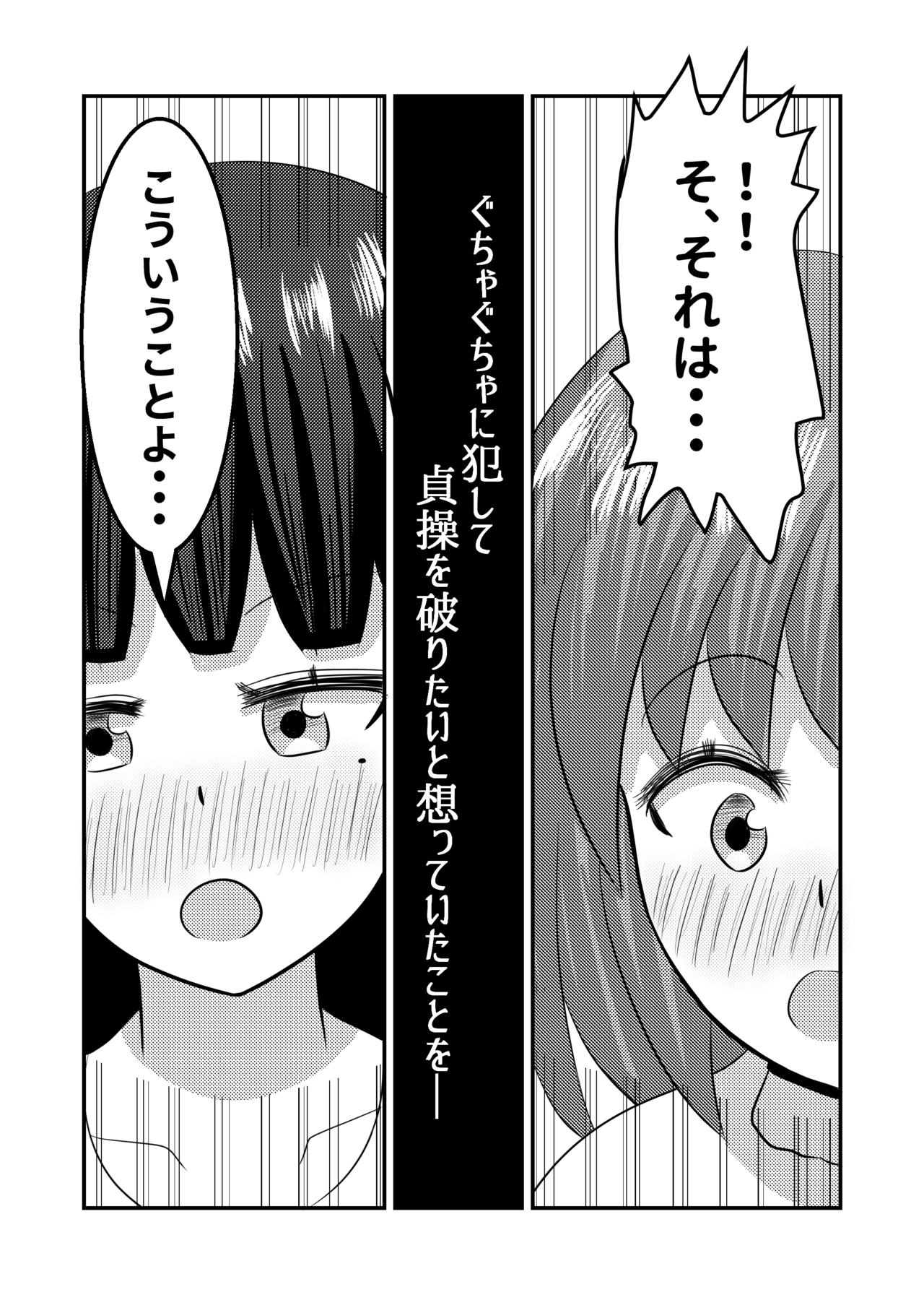 Shigokuiro Rendezvous - Page 18