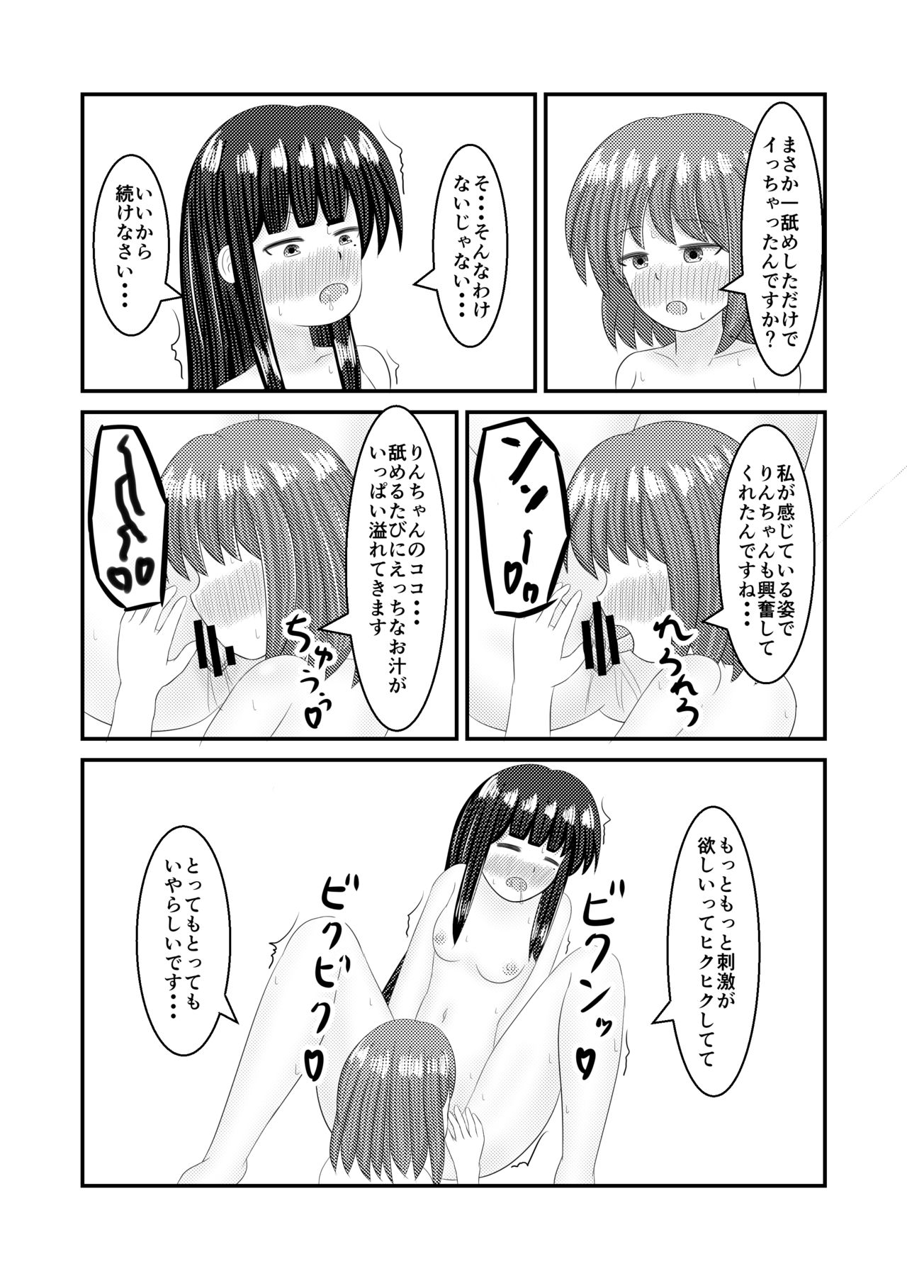 Shigokuiro Rendezvous - Page 32